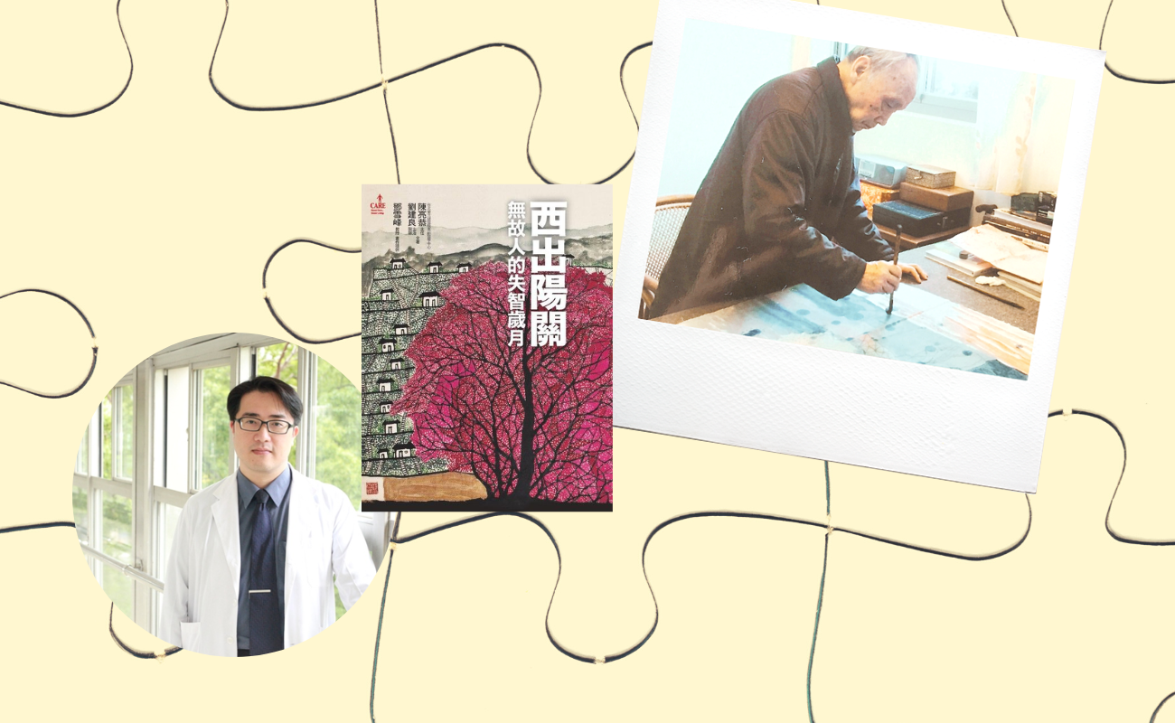 閱讀生活|認知障礙症 國畫家鄧雪峰的故事