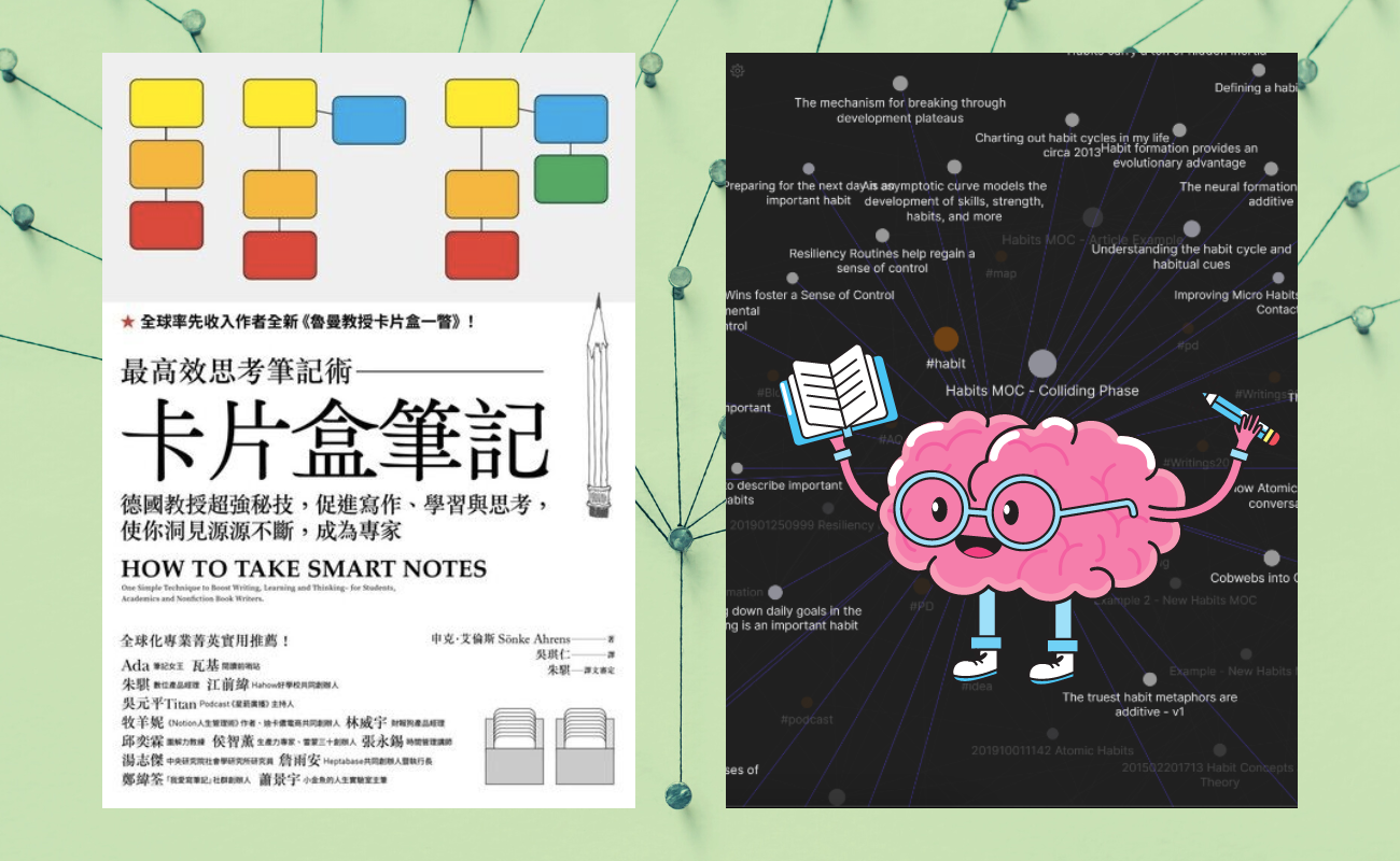 閱讀生活｜建立起一個有效的筆記寶庫，令寫作更容易、更有樂趣